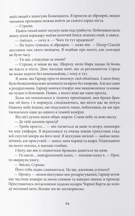 Коло Брами Жнець — мініатюра 7