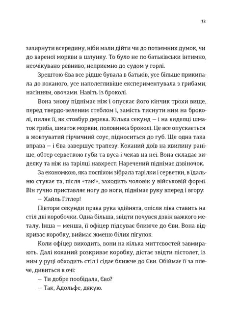 Коньяку для Містера Черчилля! — мініатюра 4