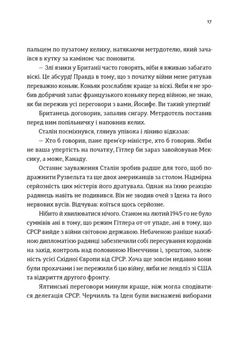 Коньяку для Містера Черчилля! — мініатюра 8