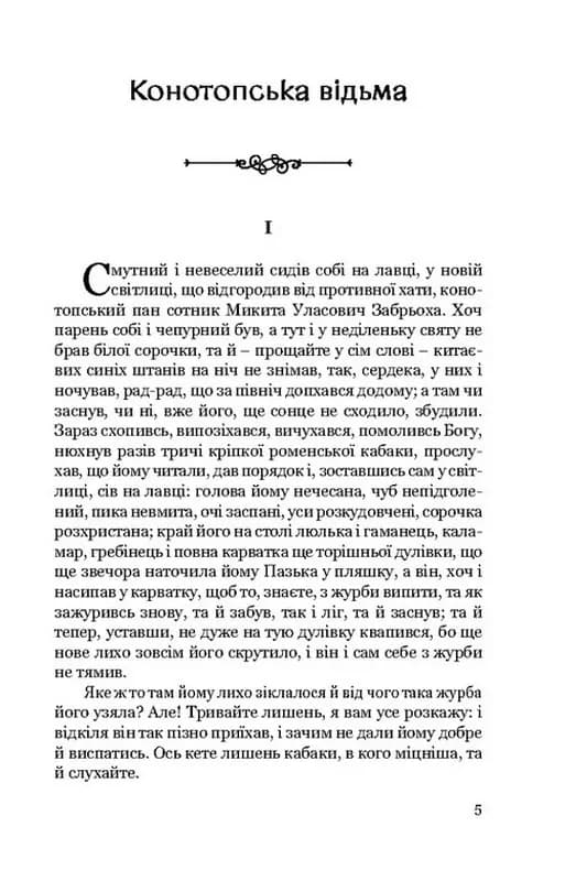 Конотопська відьма. Маруся — мініатюра 2