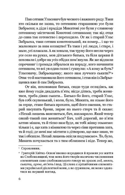 Конотопська відьма. Маруся — мініатюра 3