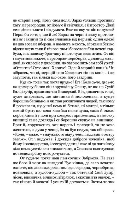 Конотопська відьма. Маруся — мініатюра 4