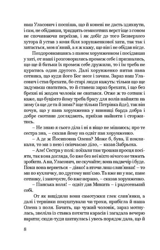 Конотопська відьма. Маруся — мініатюра 5