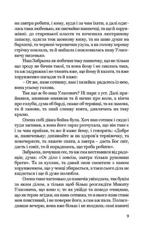 Конотопська відьма. Маруся — мініатюра 6
