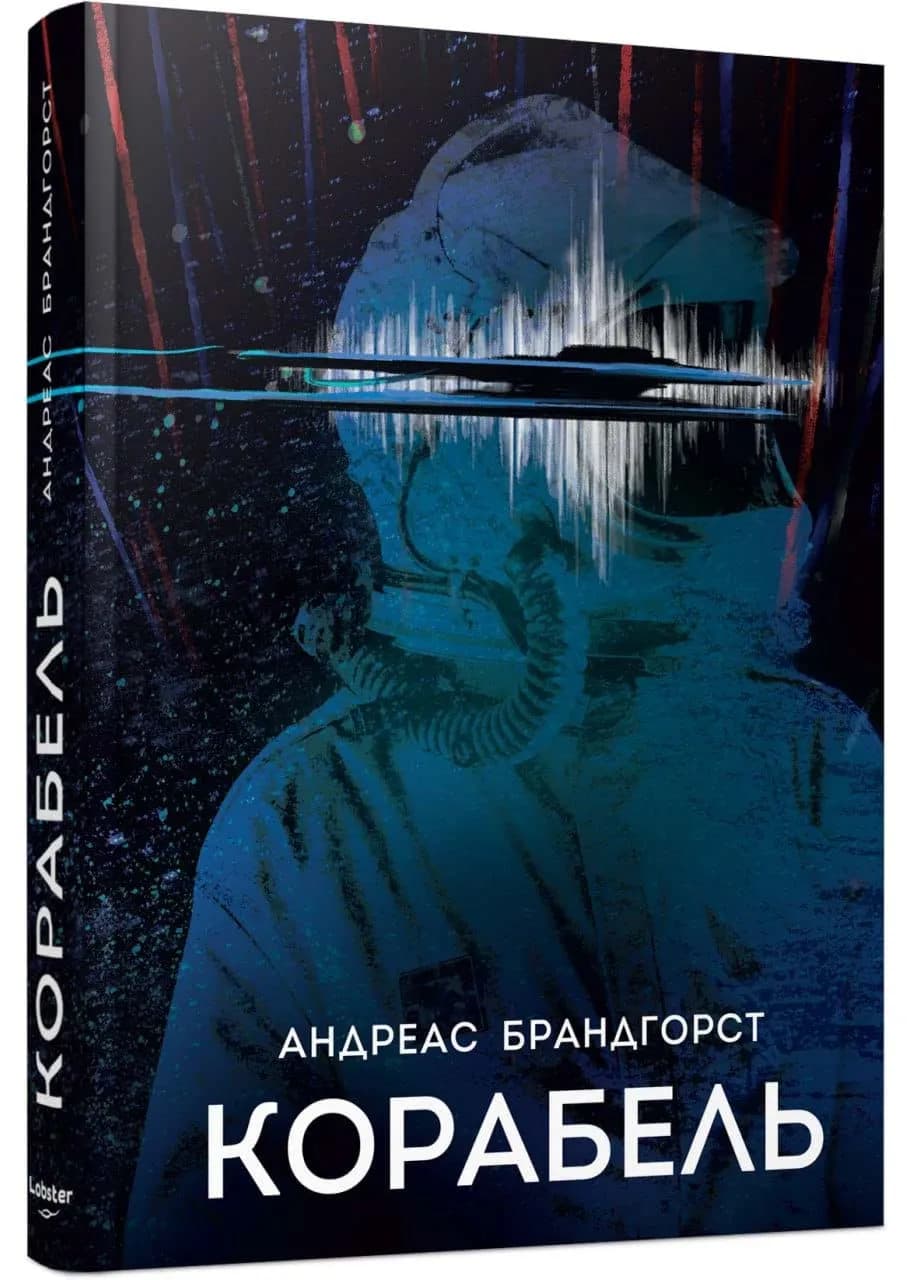 Корабель
