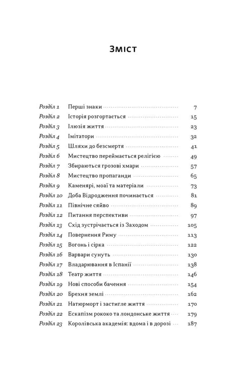 Коротка історія мистецтва — мініатюра 2