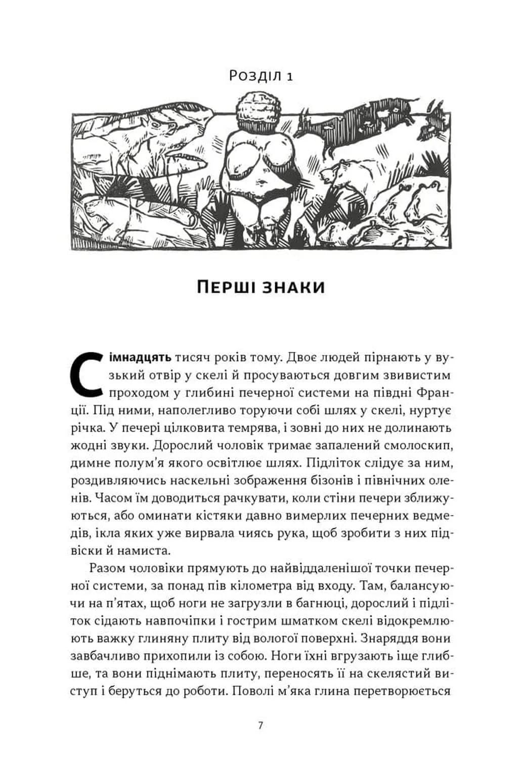 Коротка історія мистецтва — мініатюра 4