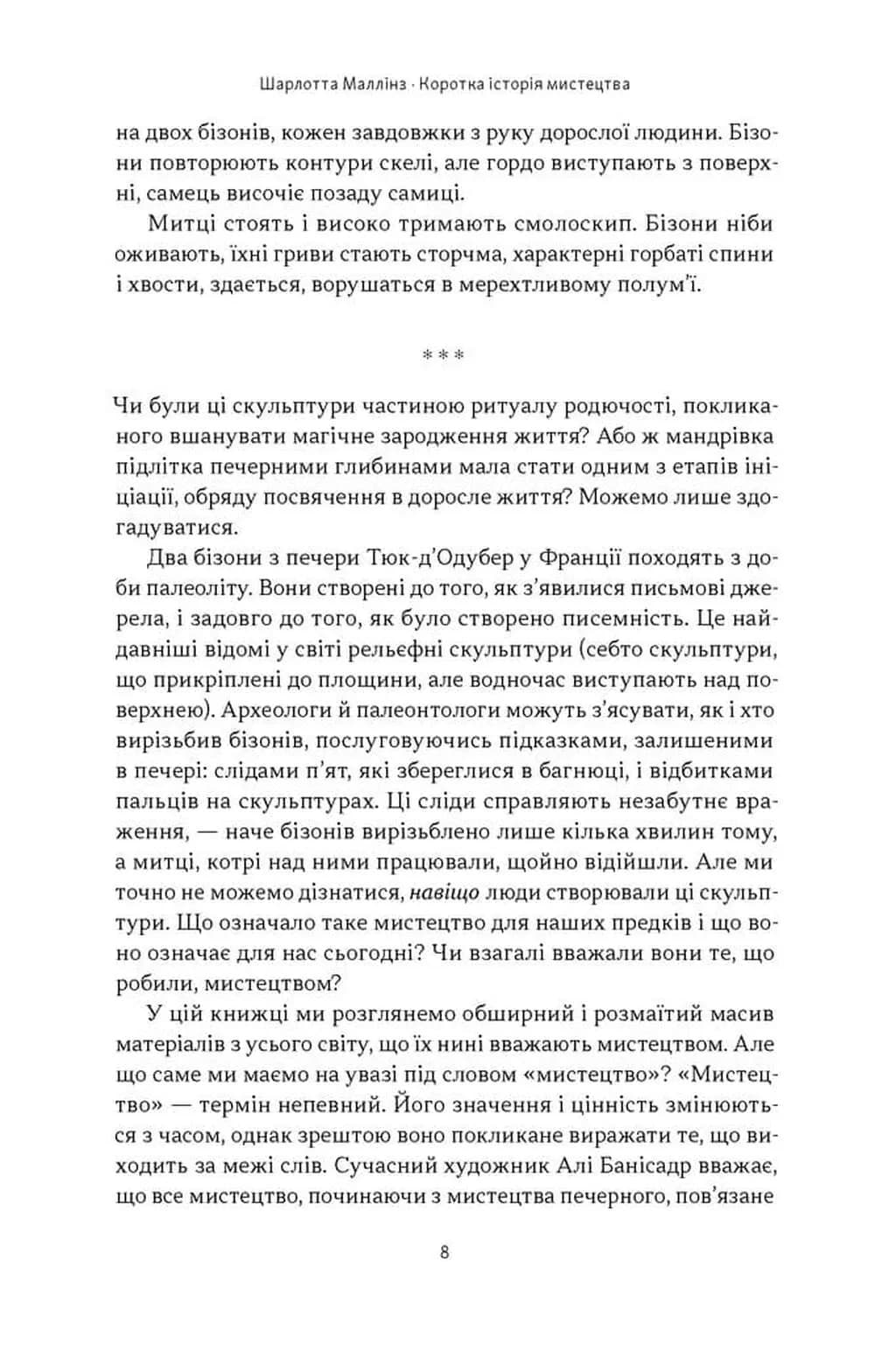 Коротка історія мистецтва — мініатюра 5