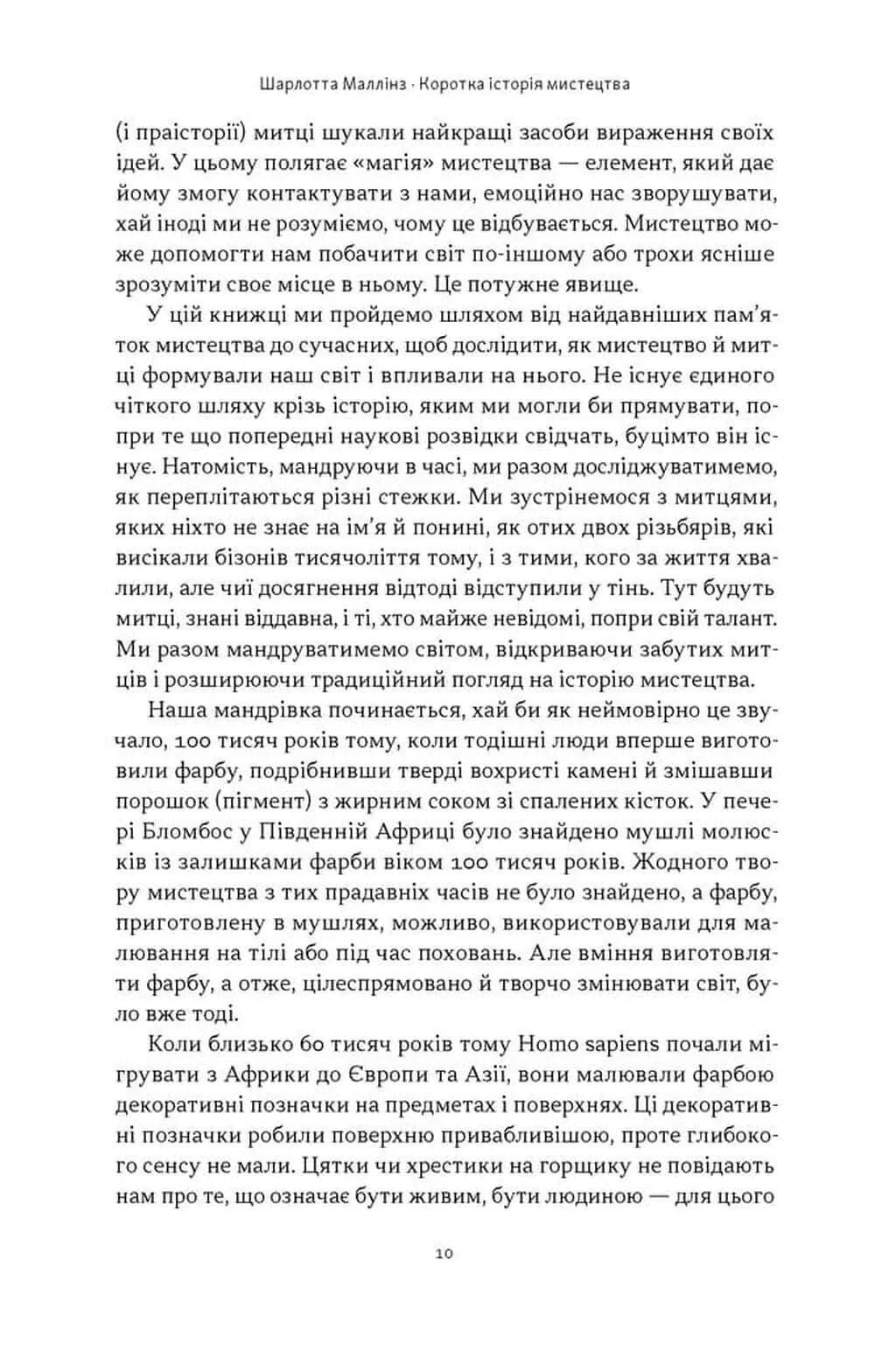 Коротка історія мистецтва — мініатюра 7