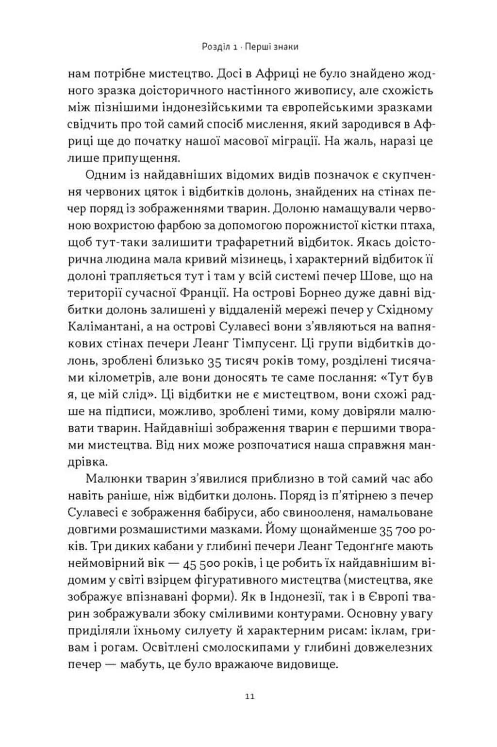 Коротка історія мистецтва — мініатюра 8