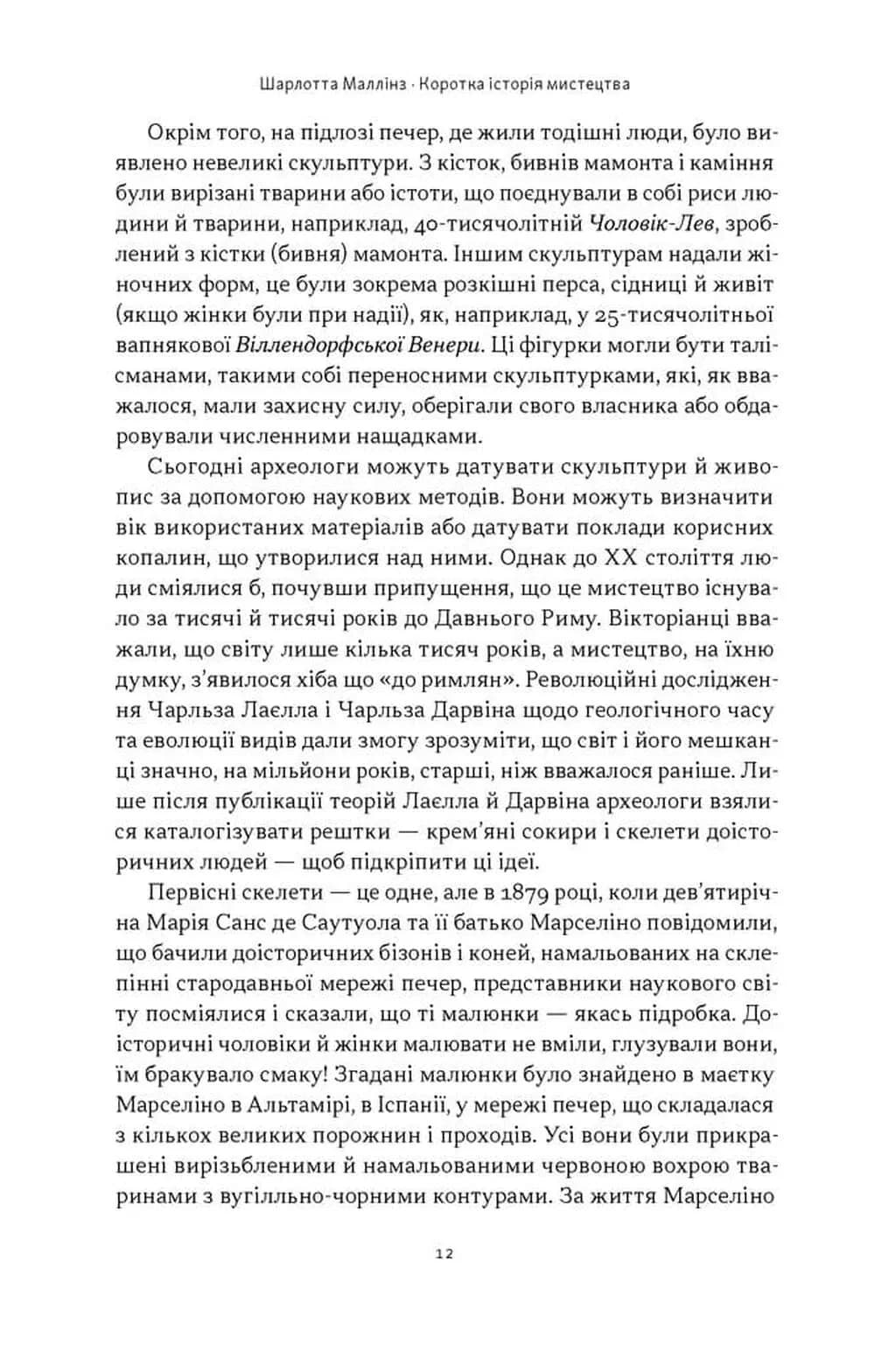 Коротка історія мистецтва — мініатюра 9
