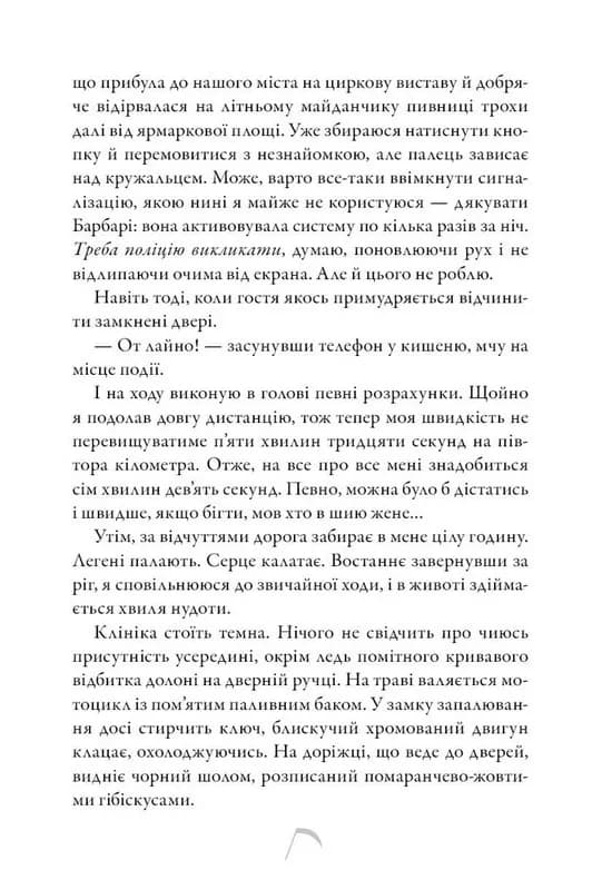Коса та Горобець Limited edition — мініатюра 3