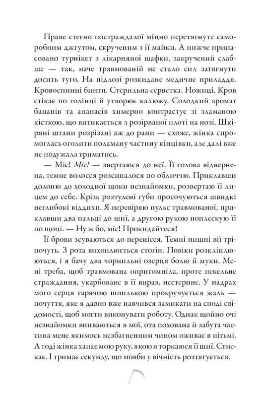 Коса та Горобець — мініатюра 5