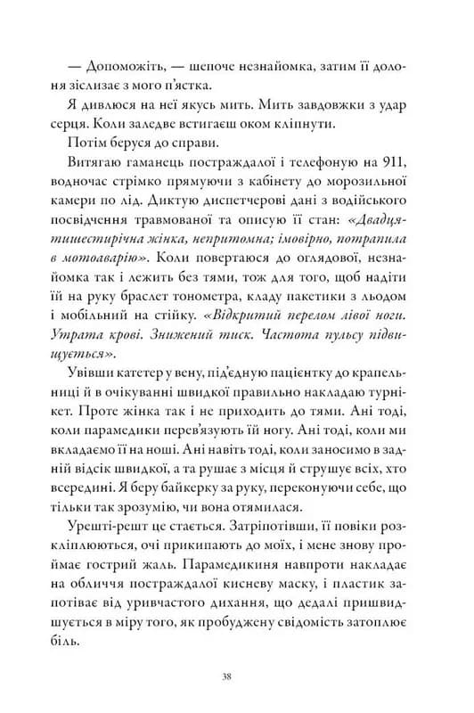Коса та Горобець — мініатюра 6