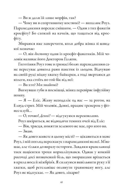 Коса та Горобець — мініатюра 8