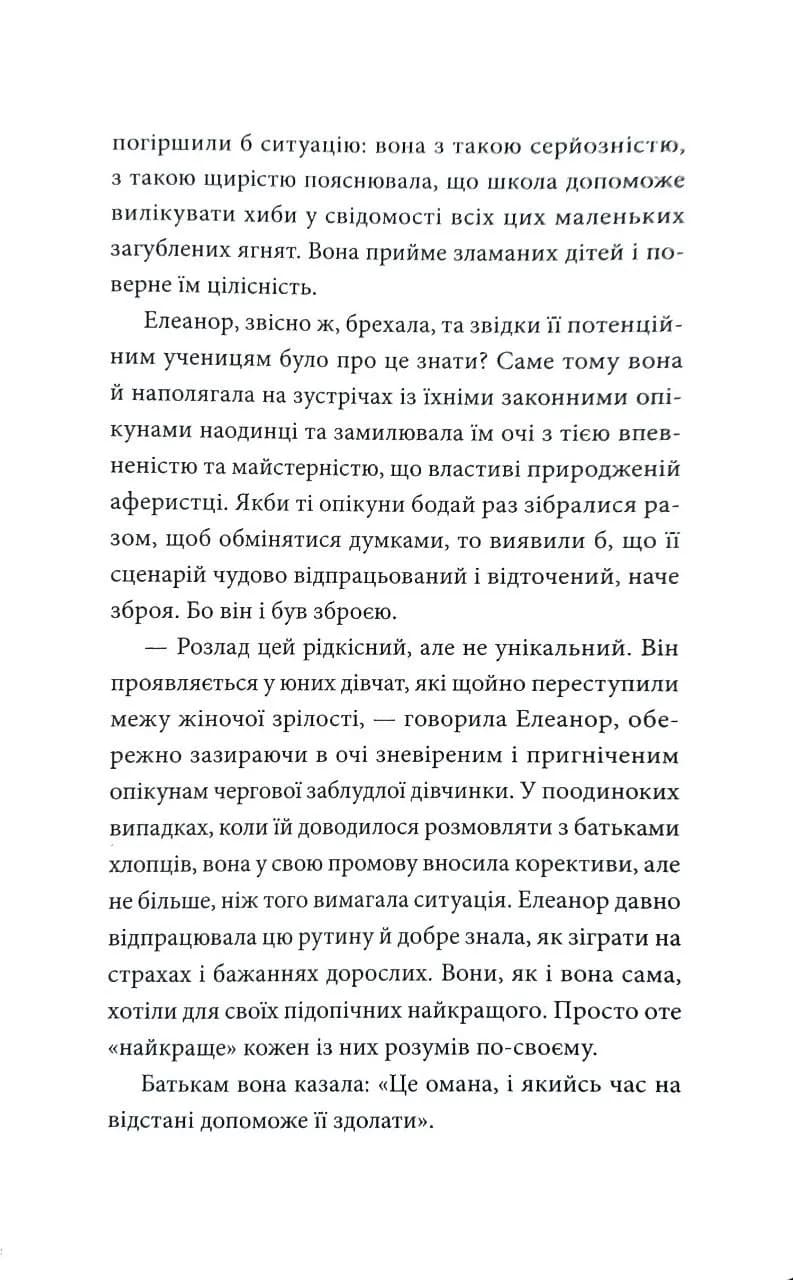 Кожне серце - двері — мініатюра 4
