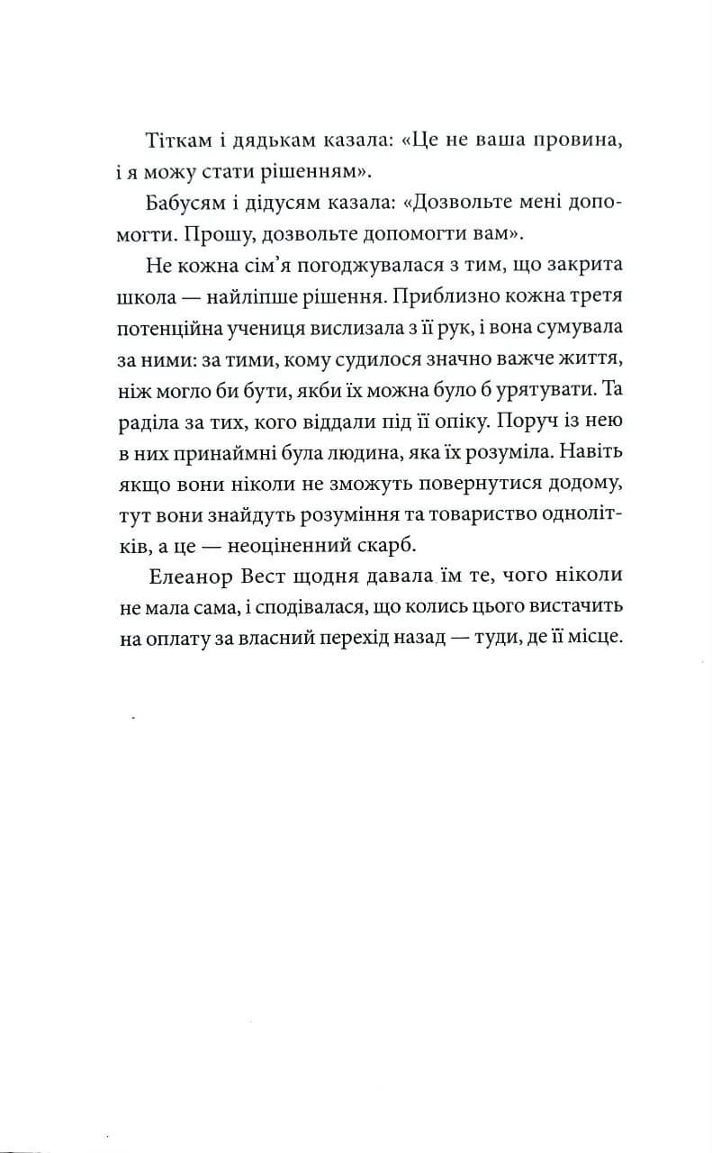Кожне серце - двері — мініатюра 5