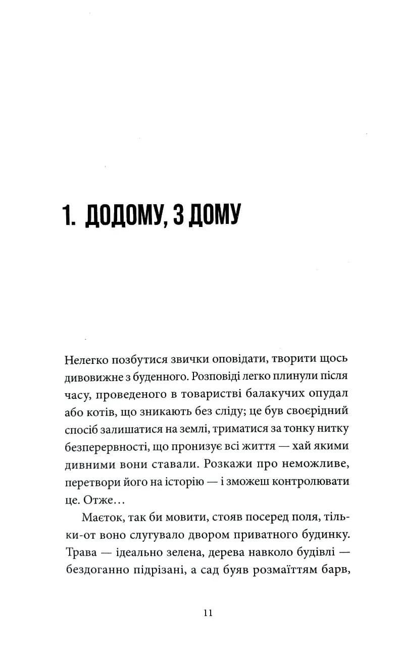 Кожне серце - двері — мініатюра 6