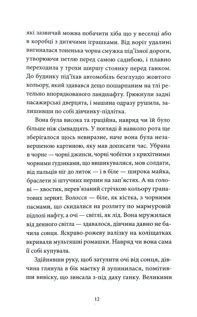 Кожне серце - двері — мініатюра 7