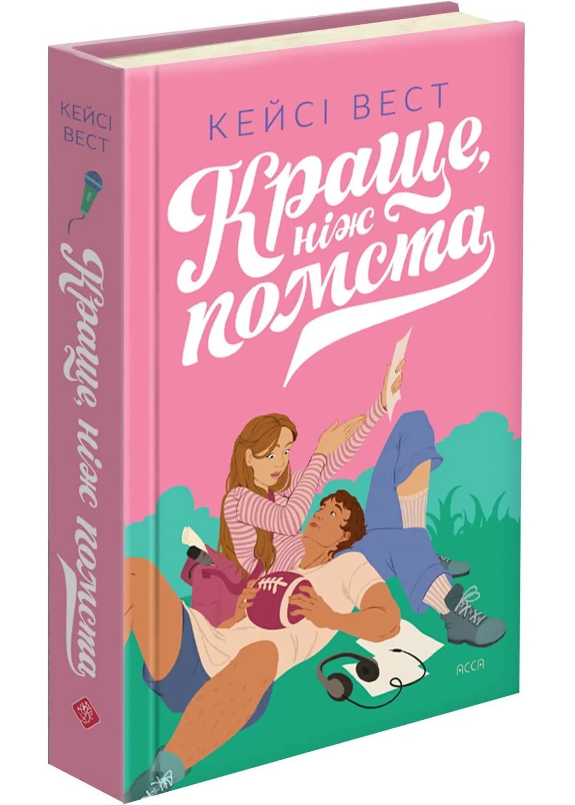 Краще, ніж помста