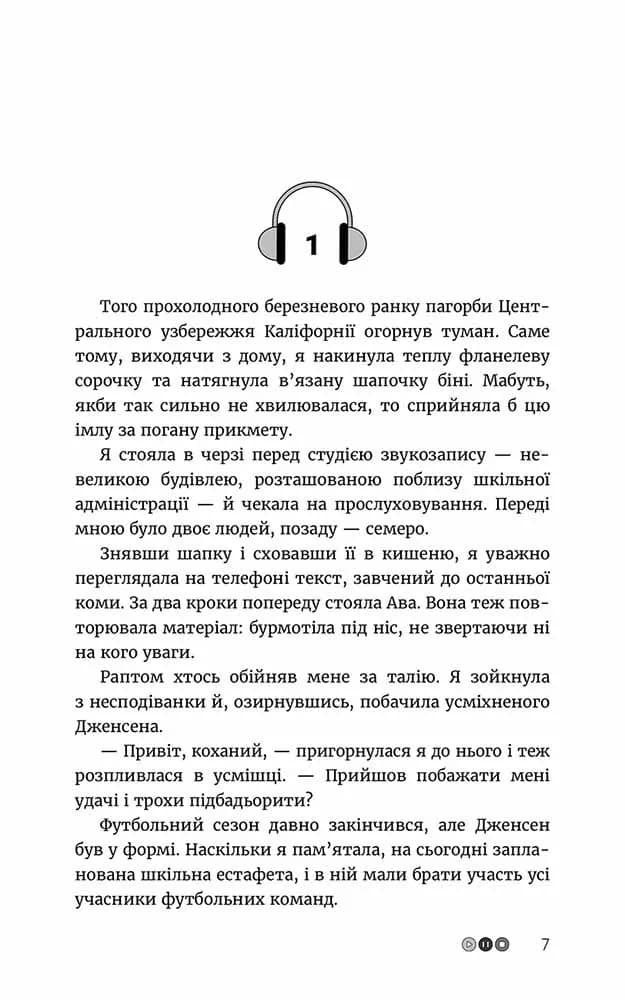 Краще, ніж помста — мініатюра 2