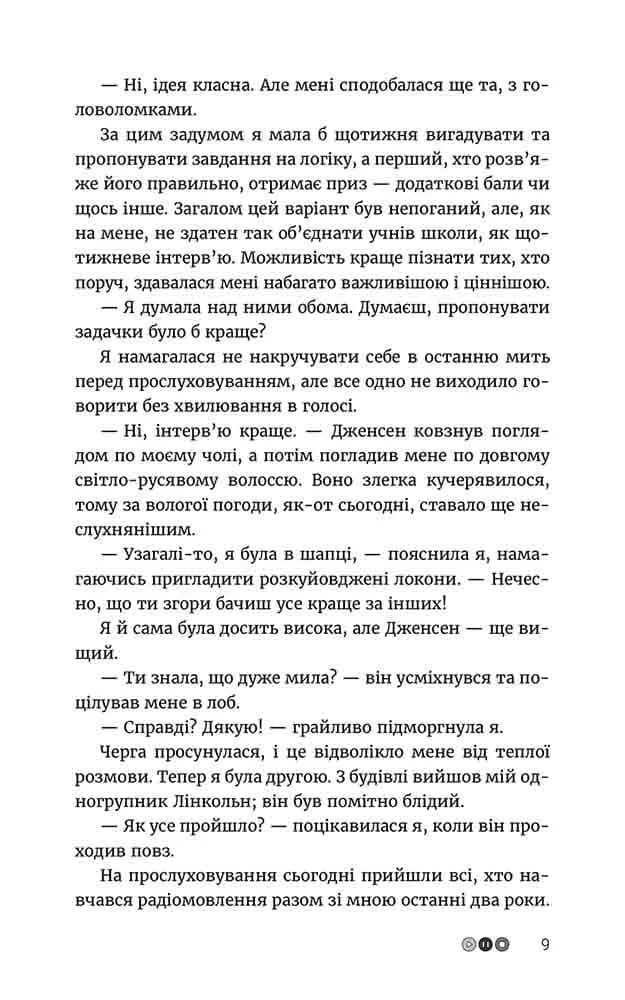 Краще, ніж помста — мініатюра 4
