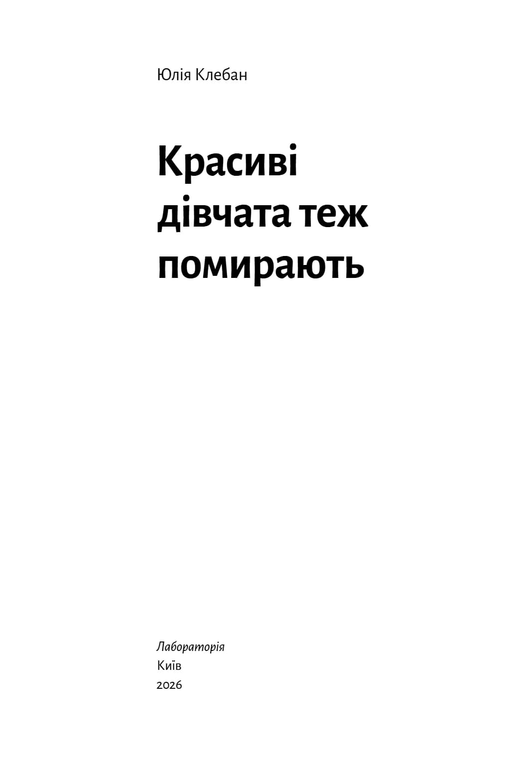 Красиві дівчата теж помирають — мініатюра 3