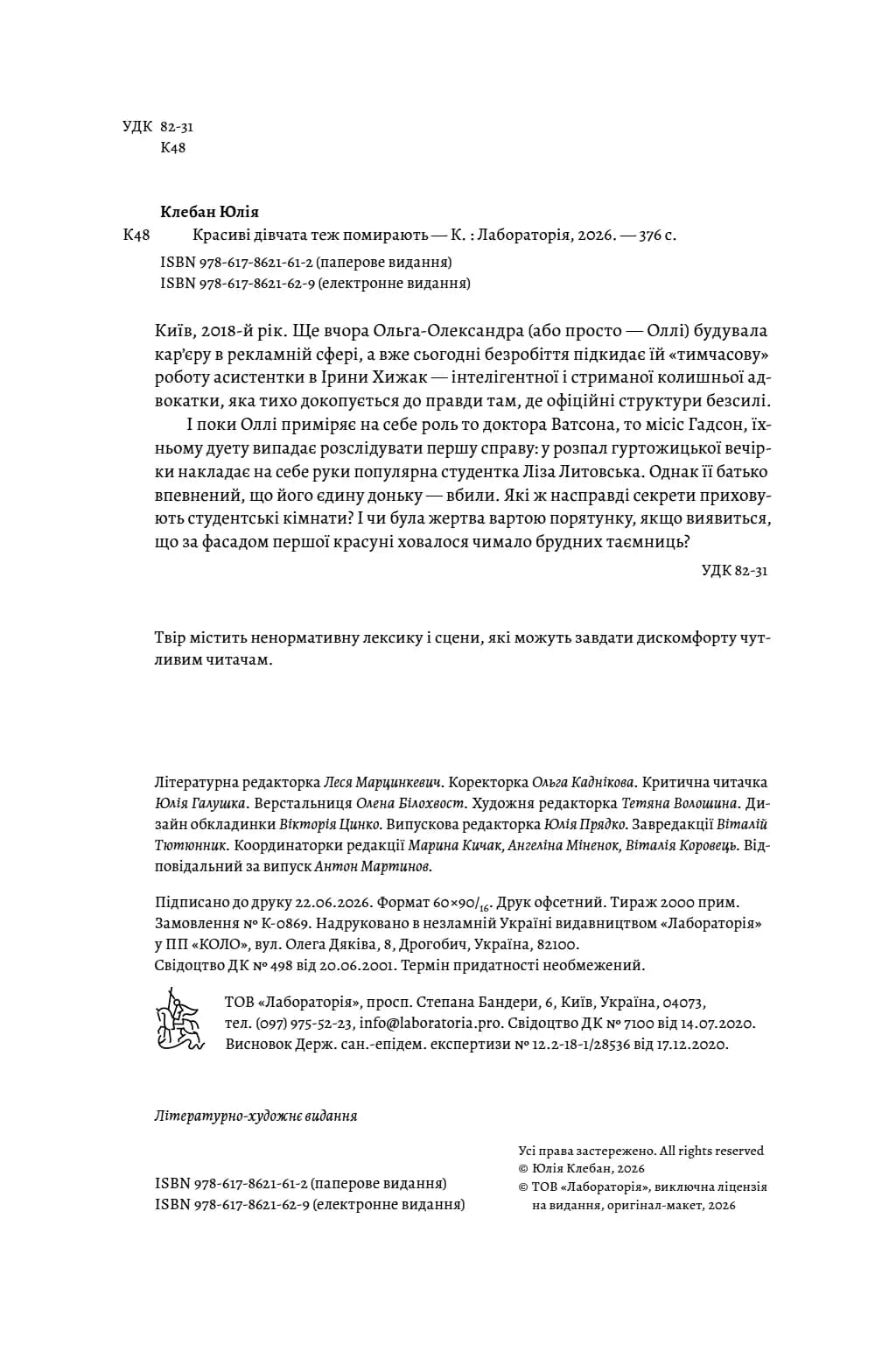 Красиві дівчата теж помирають — мініатюра 4