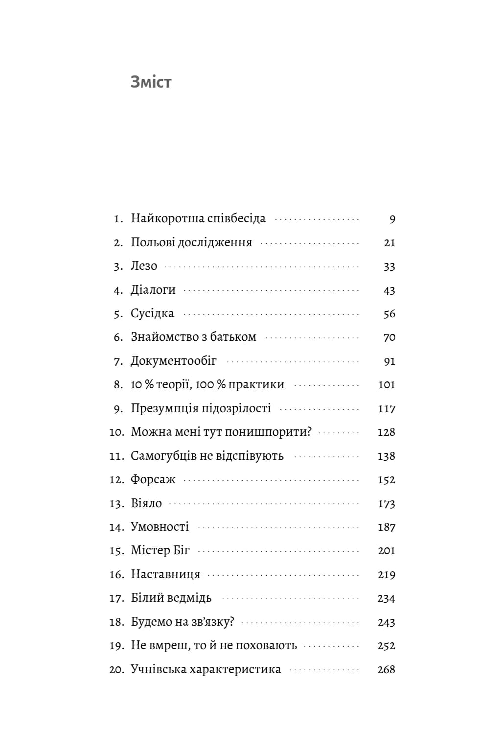 Красиві дівчата теж помирають — мініатюра 5