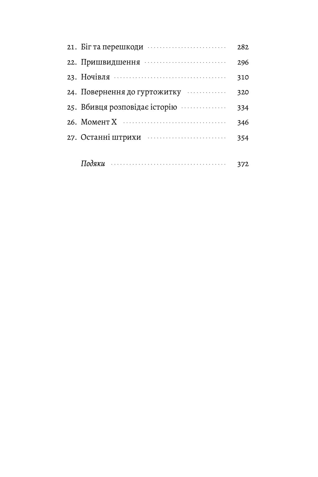 Красиві дівчата теж помирають — мініатюра 6