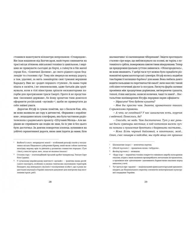 Кримський інжир. Бизимкілєр — мініатюра 3