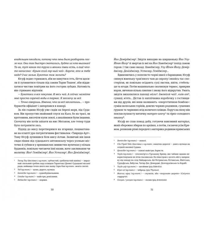 Кримський інжир. Бизимкілєр — мініатюра 4