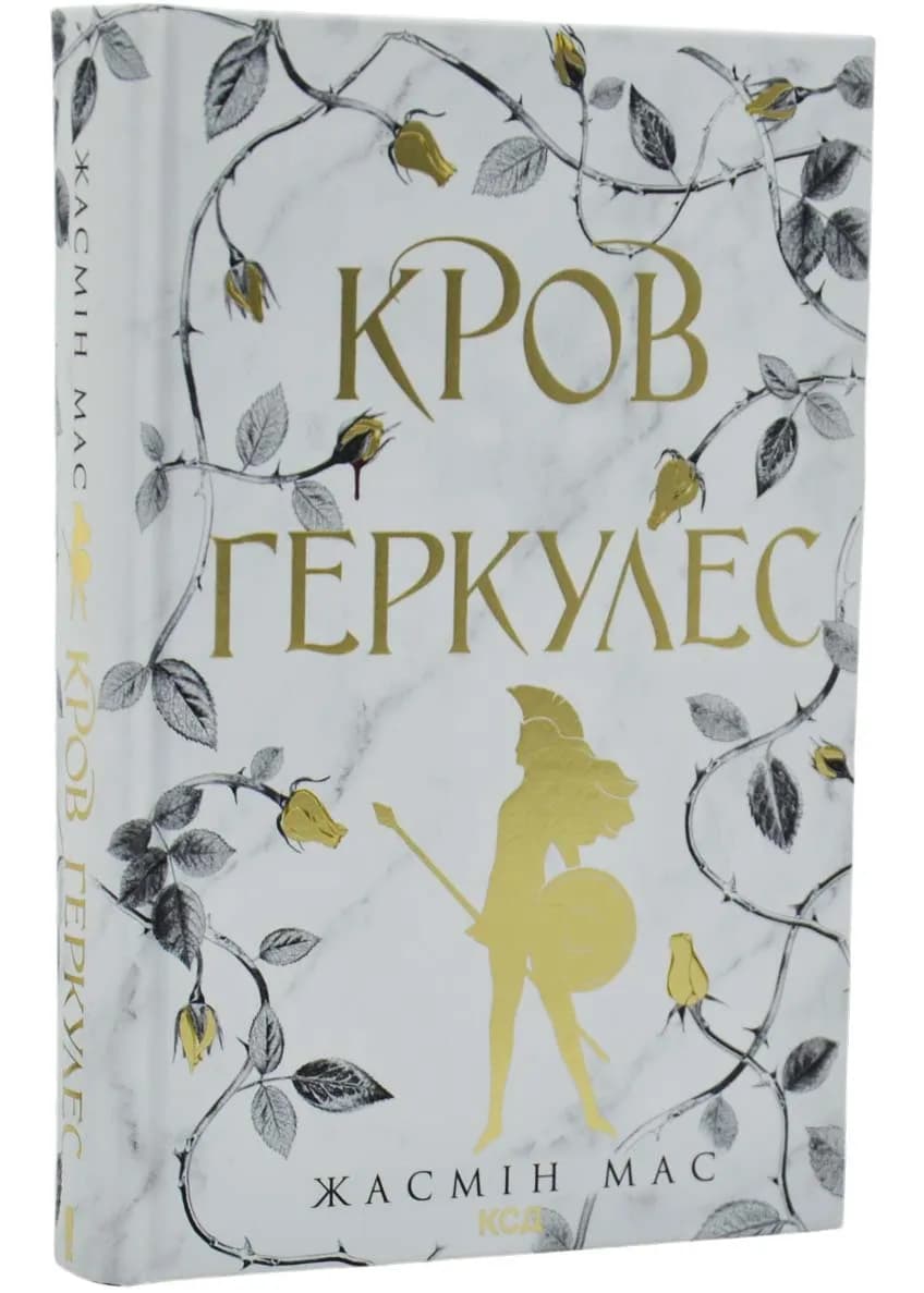 Кров Геркулес. Книга 1 — мініатюра 2