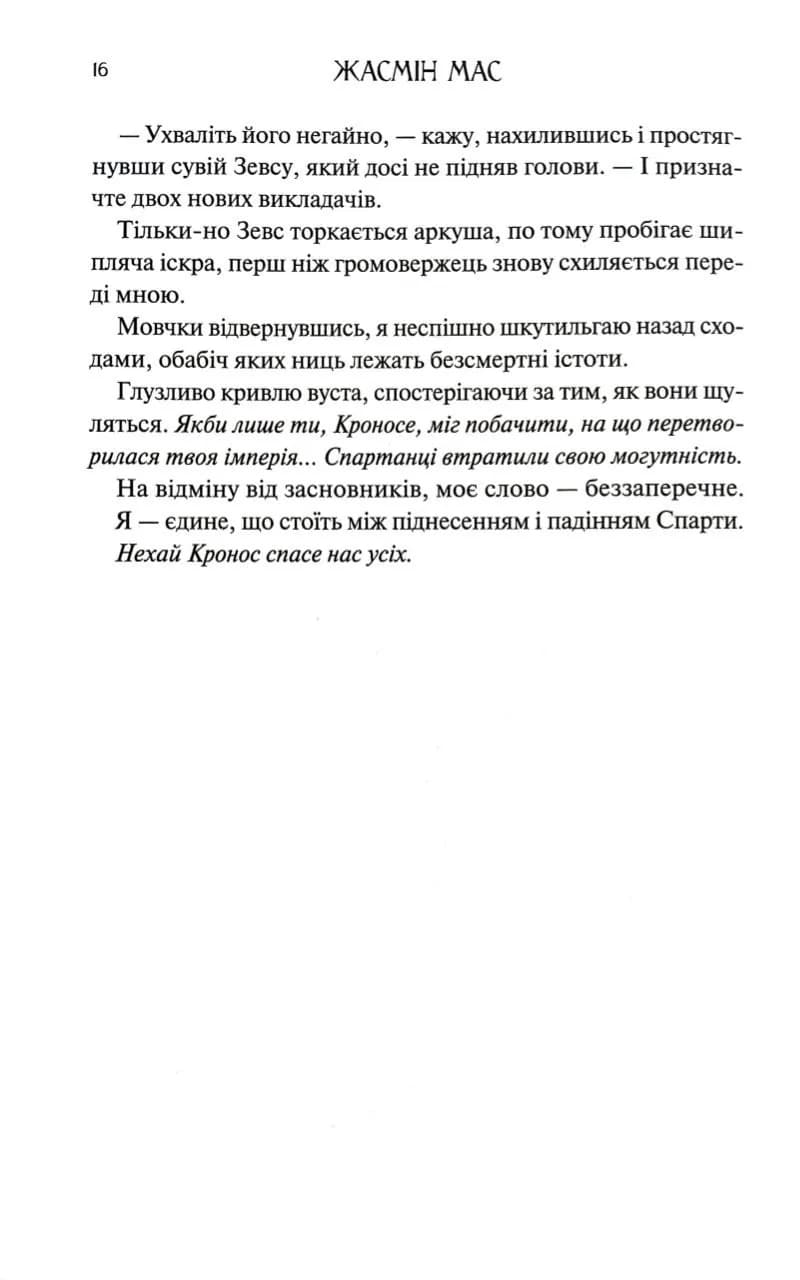 Кров Геркулес. Книга 1 — мініатюра 11