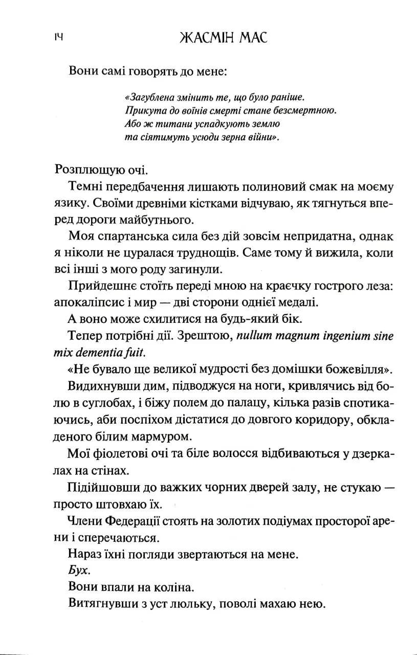 Кров Геркулес. Книга 1 — мініатюра 9
