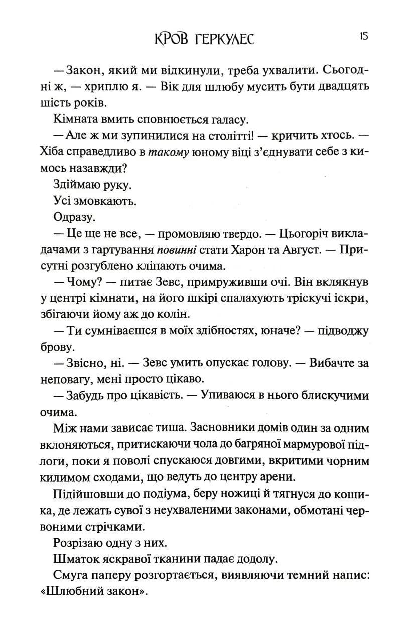 Кров Геркулес. Книга 1 — мініатюра 10