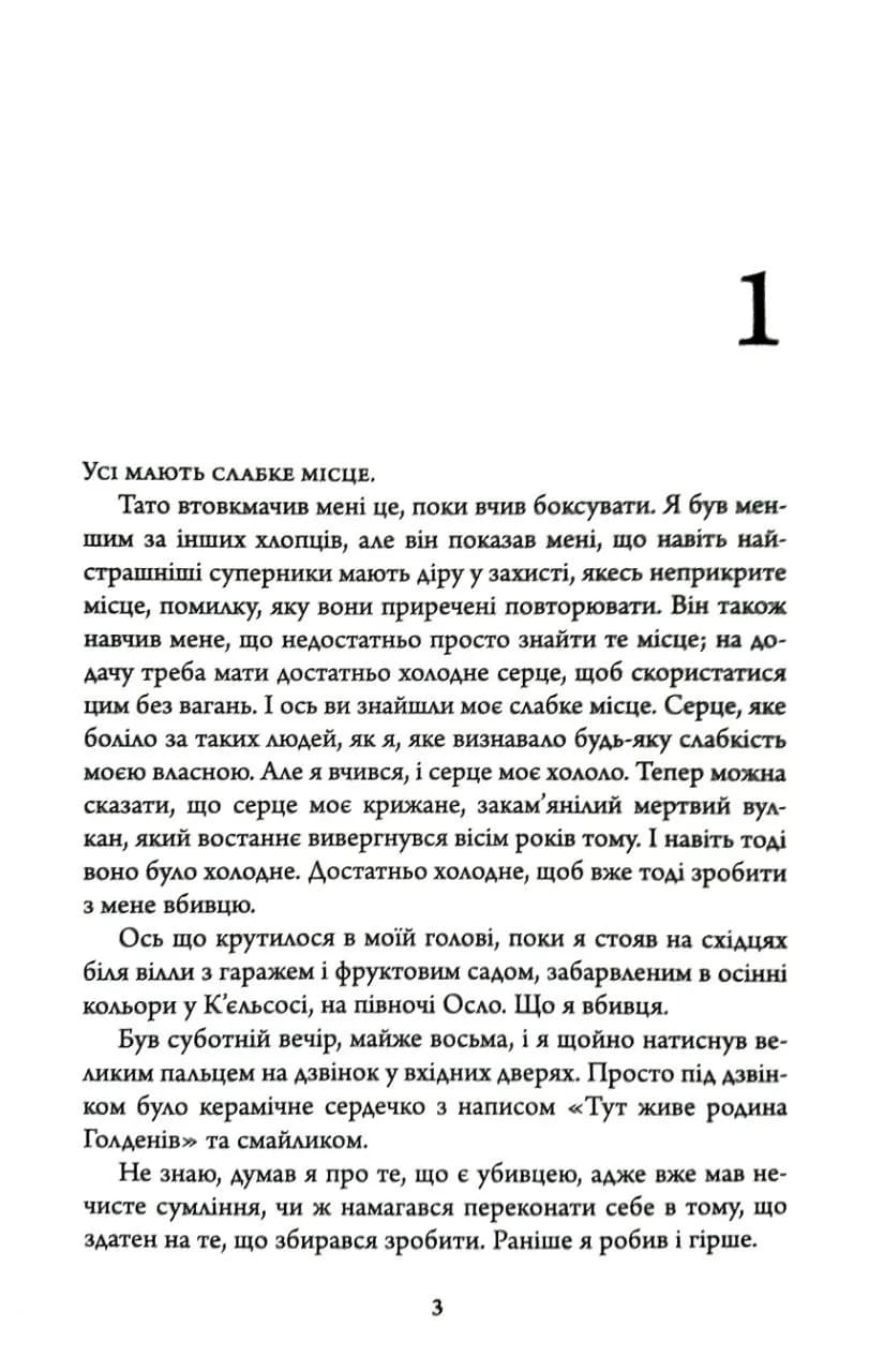 Кровні узи — мініатюра 8