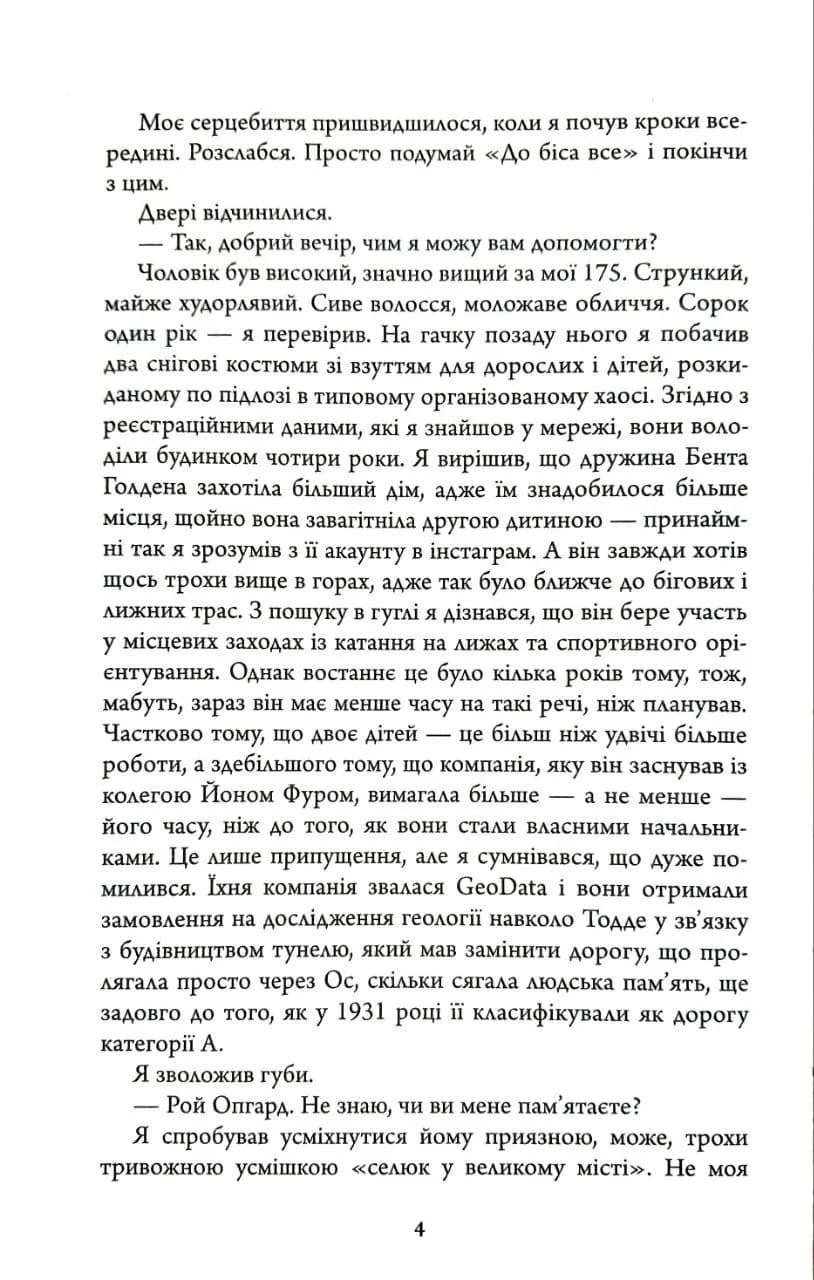 Кровні узи — мініатюра 9