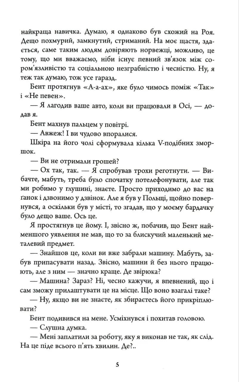 Кровні узи — мініатюра 10