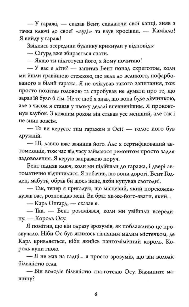 Кровні узи — мініатюра 1
