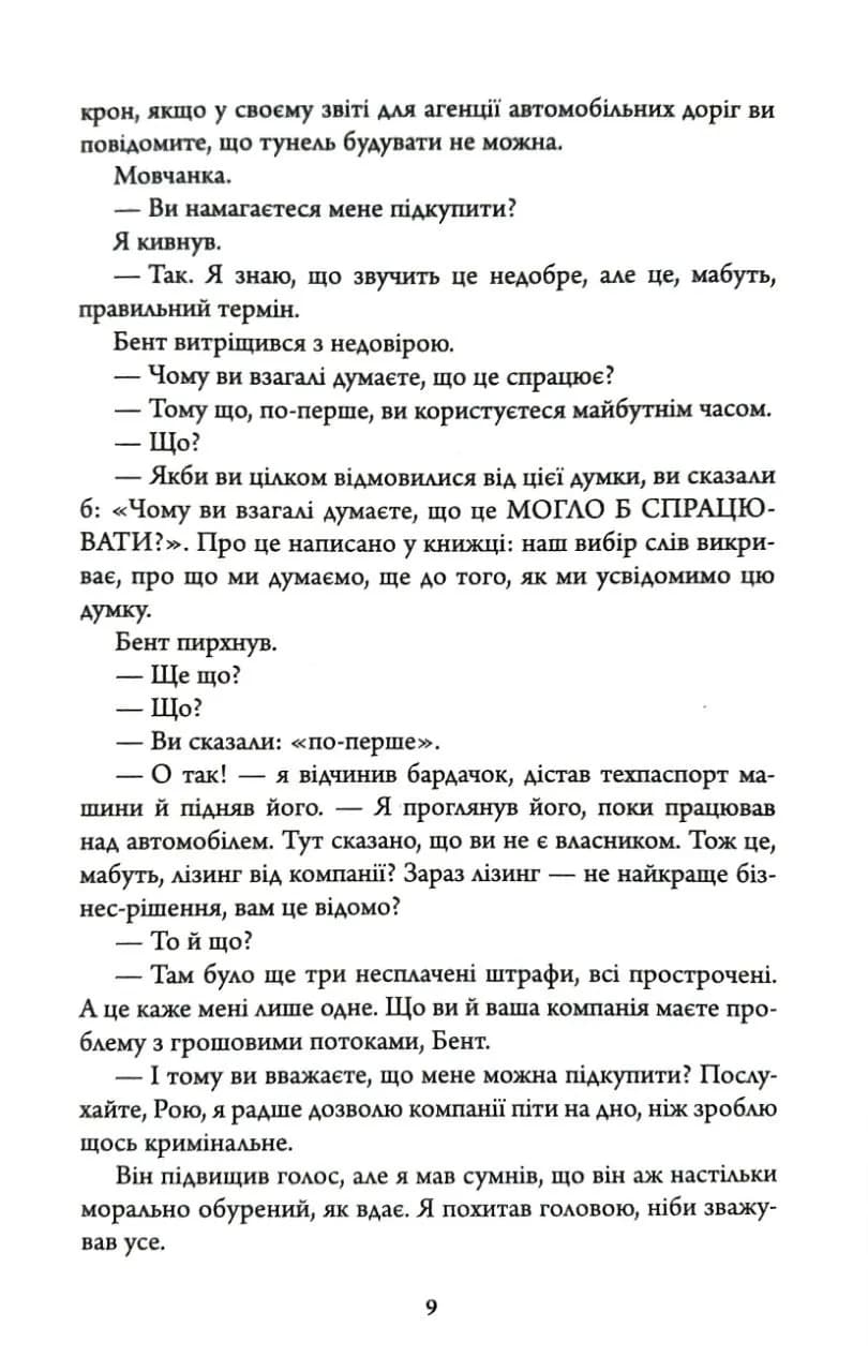 Кровні узи — мініатюра 4