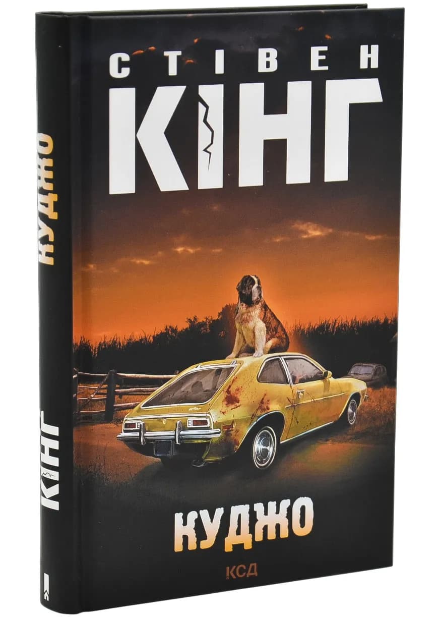 Куджо