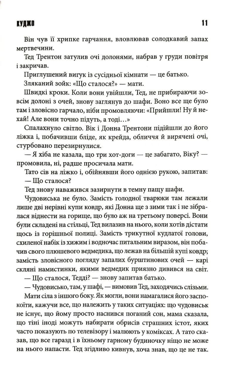 Куджо — мініатюра 4