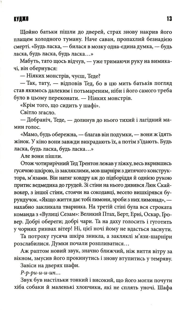 Куджо — мініатюра 6