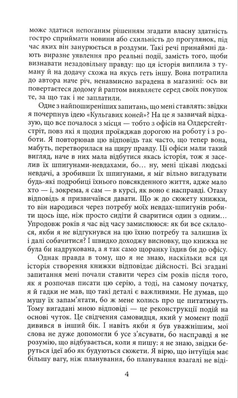 Кульгаві коні — мініатюра 3