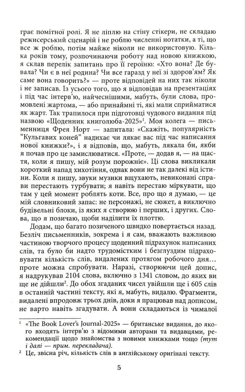 Кульгаві коні — мініатюра 4