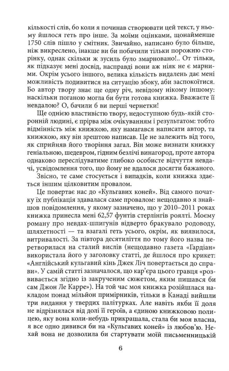 Кульгаві коні — мініатюра 5
