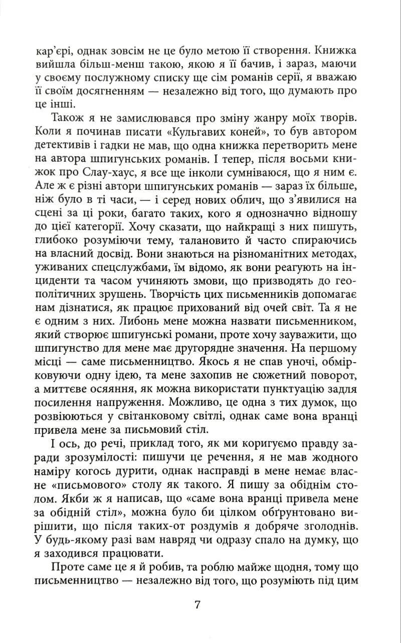 Кульгаві коні — мініатюра 6