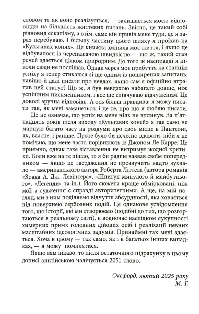 Кульгаві коні — мініатюра 7