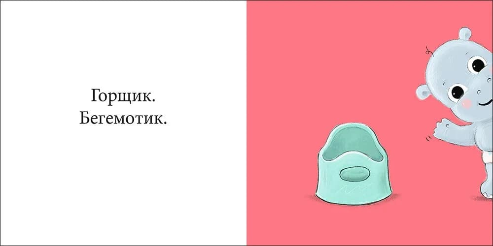 Кумедні тваринки. Бегемотик і горщик — мініатюра 2